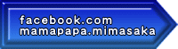 facebook.com mamapapa.mimasaka 